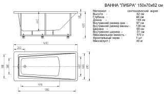 Акриловая ванна Aquatek Либра LIB150-0000024 150х70 см слив слева с фронтальным экраном сборно-разборный сварной каркас